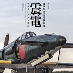 Japanese Navy local fighter Shinden modeling file