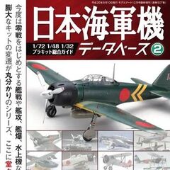 Japanese Navy Aircraft Database 2