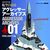 JASDF Aggressor archives 011990-2003 edition