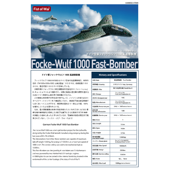 Fw.1000 Fast Bomber Modelcollect UA48002 1:48, image 2