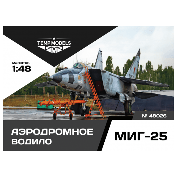 Mig-25 Aerodrome drive