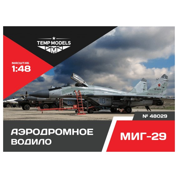 Mig-29 Aerodrome drive