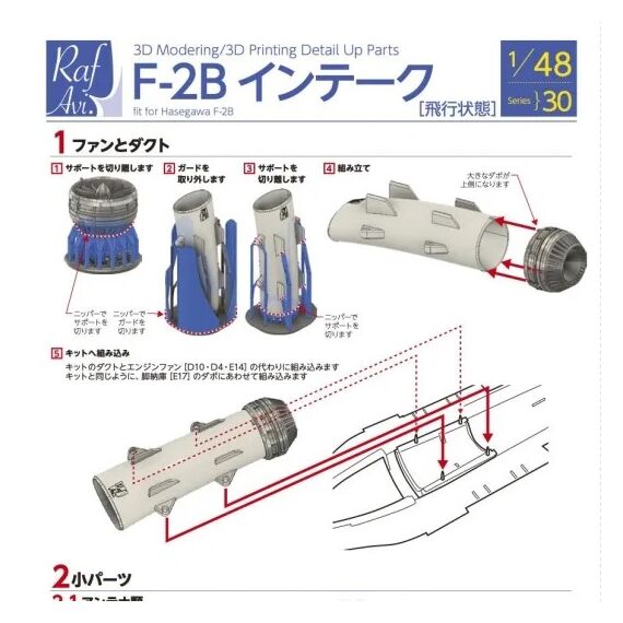 F-2B Intake (flight state)