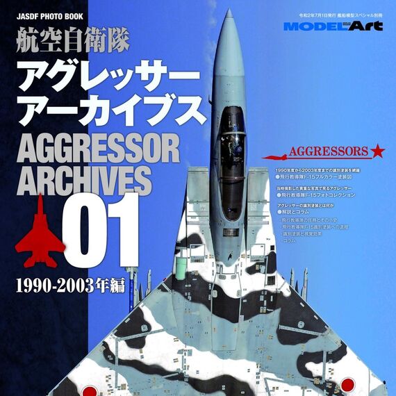 JASDF Aggressor archives 011990-2003 edition