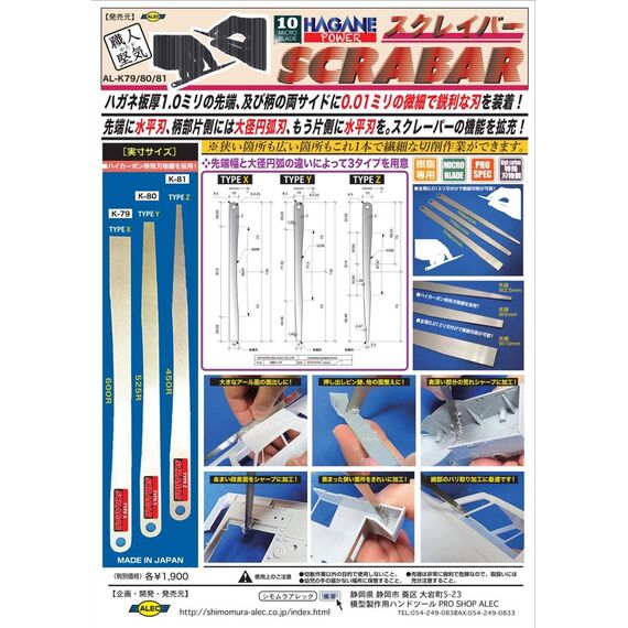Precision cutting tool scraper Type Y (525R) Shimomura Alec AL-K80, image 12