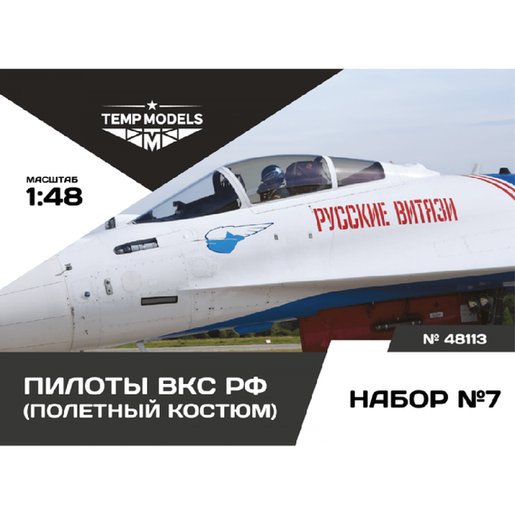 Russian AF pilots Set No 7 Temp Models 48113 1:48