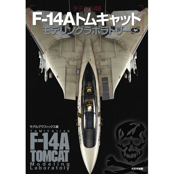 Tamiya 1/48 F-14A Tomcat Modeling Laboratory, image 2