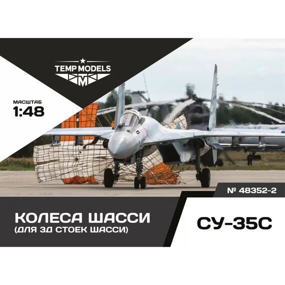 Su-35 Wheels set (3D), image 2