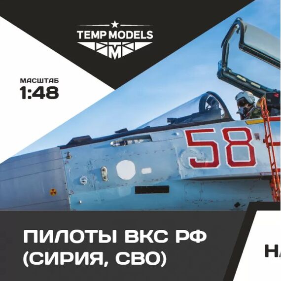 Russian AF pilots (Syria) SET No. 3-1 Temp Models 48110-1 1:48