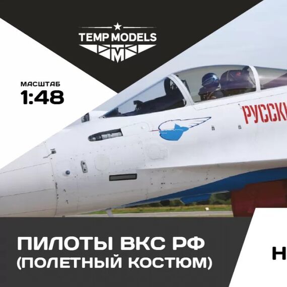 Russian AF pilots Set No 7-2 Temp Models 48113-2 1:48