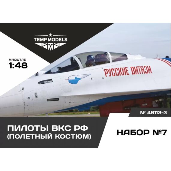 Russian AF pilots Set No 7-3 Temp Models 48113-3 1:48, image 2