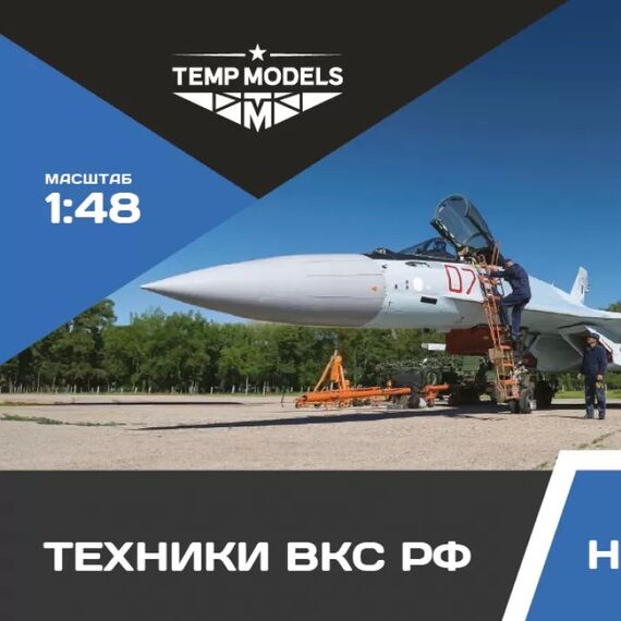 Russian AF equipment SET #1-3 Temp Models 48131-3 1:48