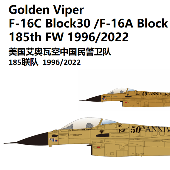 Golden Viper F-16C Blk30 /F-16A Blk 10 185th FW 1996/2022