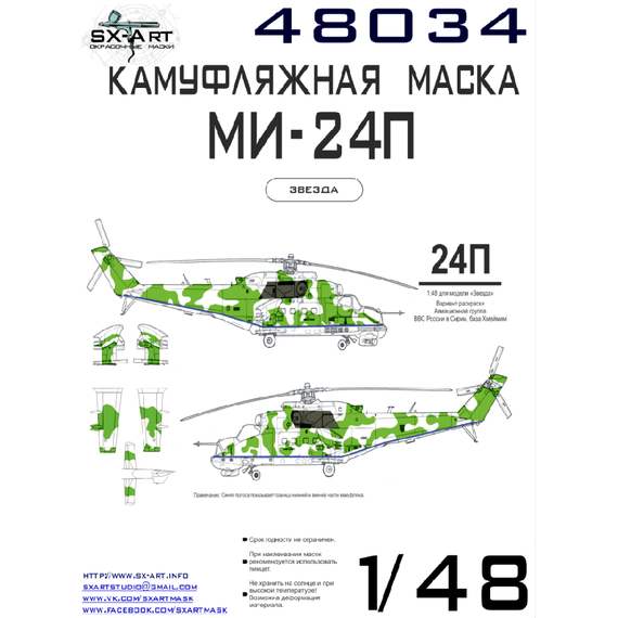 Mi-24P camouflage paint mask, image 2