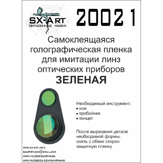 Holographic film (Green) SX Art 20021, image 2