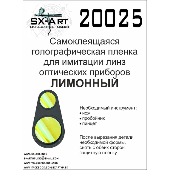 Holographic film (Lime yellow) SX Art 20025, image 2