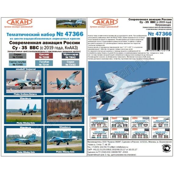 Modern Russian Aviation Su-35VVS (from 2019 KnAAZ) Akan 47366, image 3